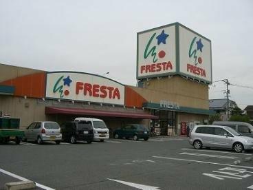 FRESTA(フレスタ) 福山三吉店
