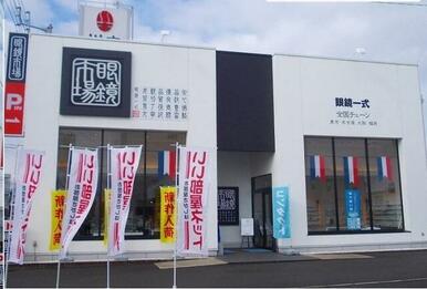 眼鏡市場一宮店さん