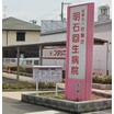 病院