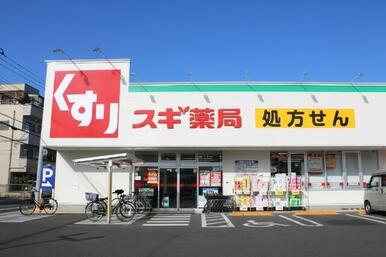 スギ薬局練馬早宮北店