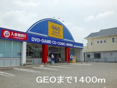 ＧＥＯ伊集院店