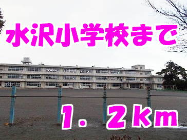 水沢小学校