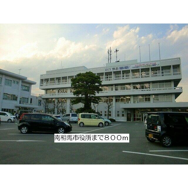 南相馬市役所まで800m