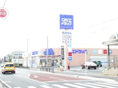 マルエドラッグ前橋西片貝店