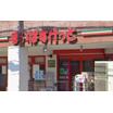 販売店