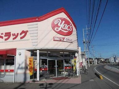 ヤックス　阿見店