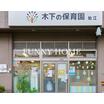 幼稚園、保育園