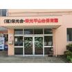 幼稚園、保育園