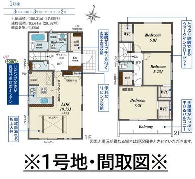 ※１号地・間取り図です。◆７／３０価格変更・３９９０万円◆