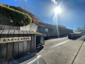 南中学校