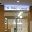 銀行