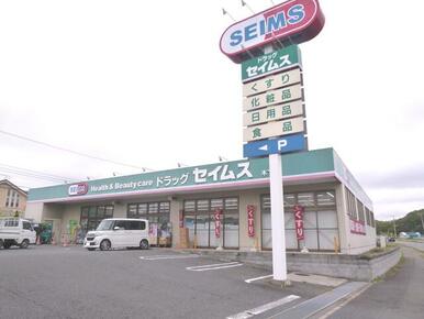 ドラッグセイムス木下店