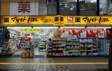 薬マツモトキヨシ 平塚パールロード店