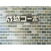 共有部分