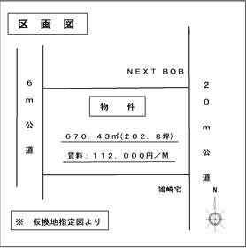 西部第二土地区画整理事業・仮換地指定済み・１２２号線に面す