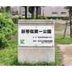 公園