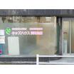 幼稚園、保育園