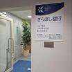 銀行