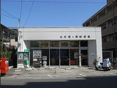 仙台榴ケ岡郵便局