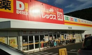 ダイレックス坂出店