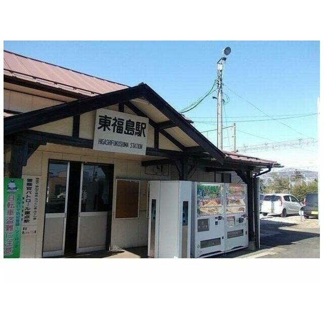 ＪＲ東福島駅まで1500m