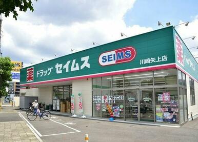 ドラッグセイムス川崎矢上店