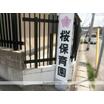 幼稚園、保育園