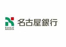 （株）名古屋銀行 喜多山支店