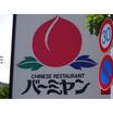 飲食店