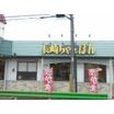 飲食店