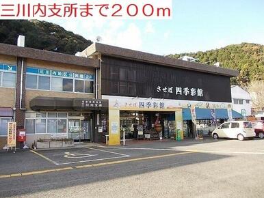 三川内支所