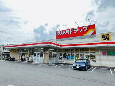 ツルハドラッグ宇都宮陽東店