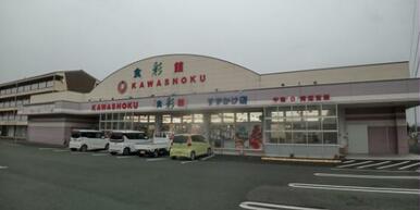 スーパー川食 食彩館 すずかけ店
