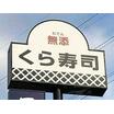 飲食店