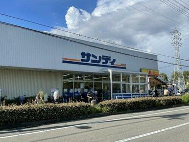 サンディ 宝塚小林店