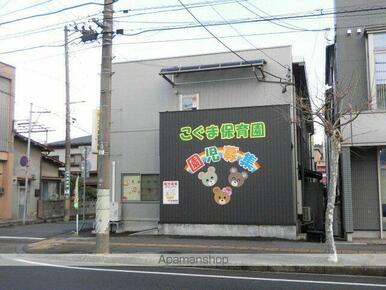 こぐま保育園