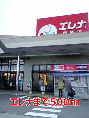 エレナ