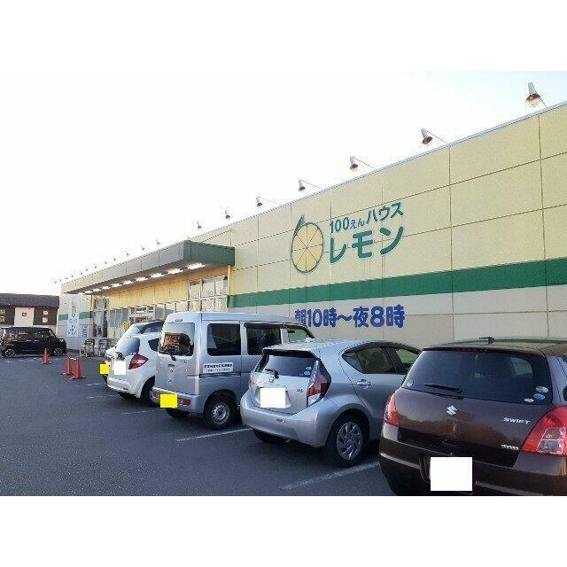 100えんハウスレモン富士宮店まで500m