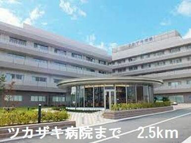 ツカザキ病院