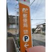 郵便局