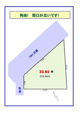 公道面角地！幹線道路に接道しているため収益・店舗・事務所・住宅用地と選択肢が広がります。