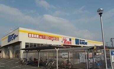 サンデー花巻店