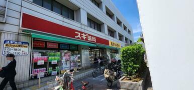 スギ薬局江戸川中央店