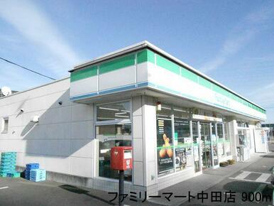 ファミリーマート中田店