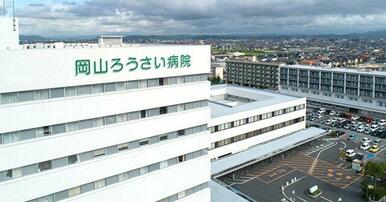 岡山労災病院