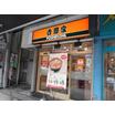 飲食店