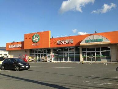 金光薬品児島柳田店