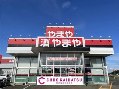 やまや花巻店