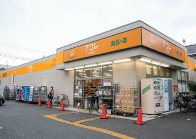 アコレ高島平１丁目店