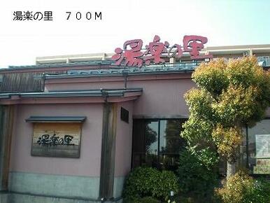 湯楽の里